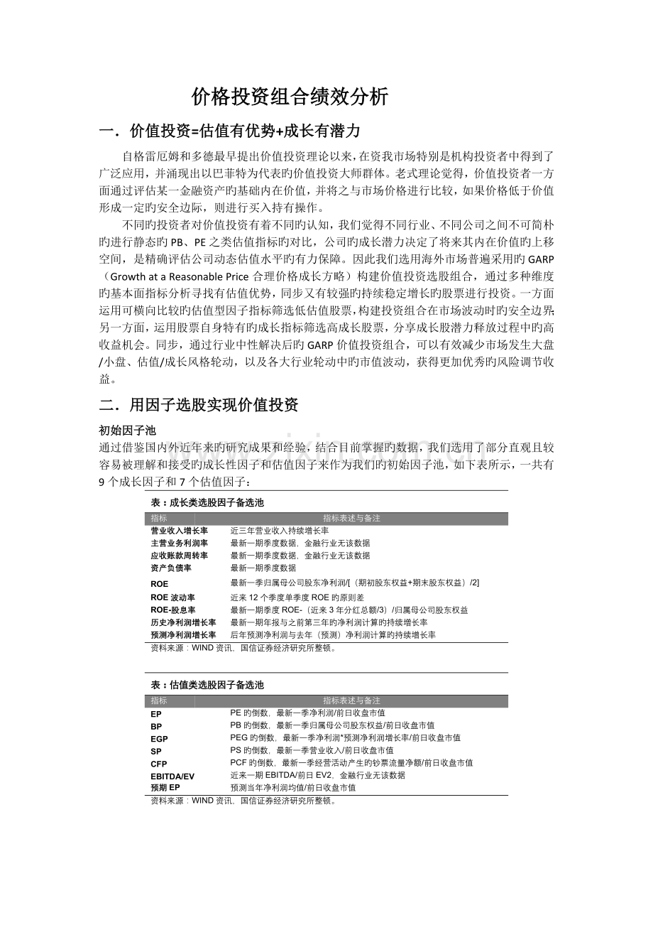 价值投资组合绩效分析.docx_第1页