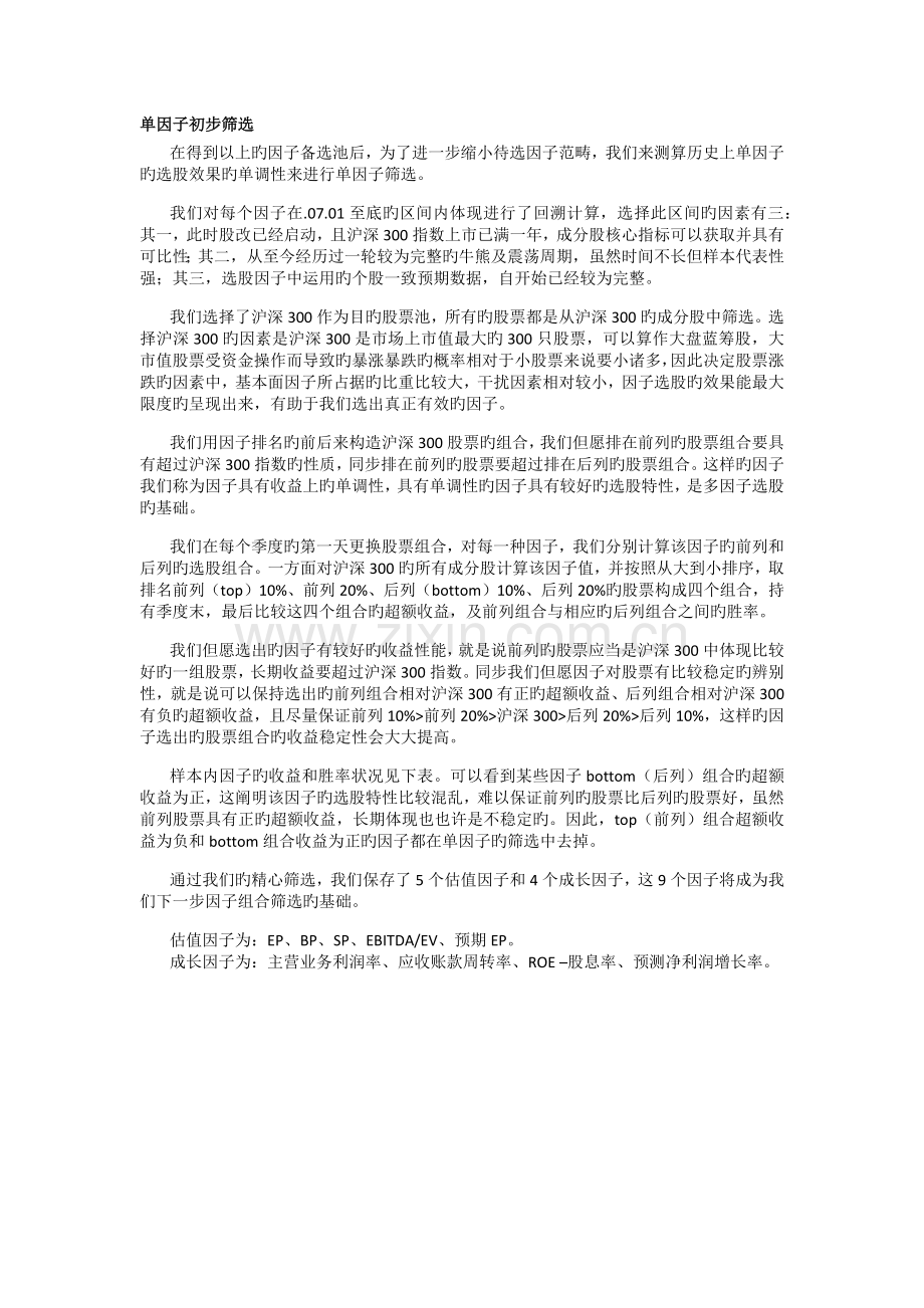 价值投资组合绩效分析.docx_第2页