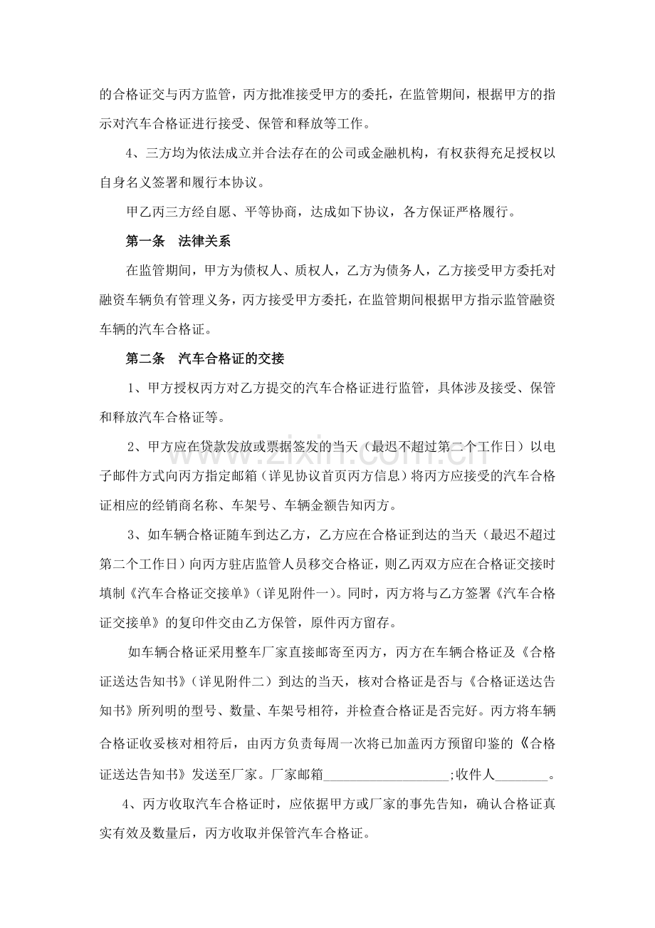 汽车合格证三方监管协议.doc_第2页