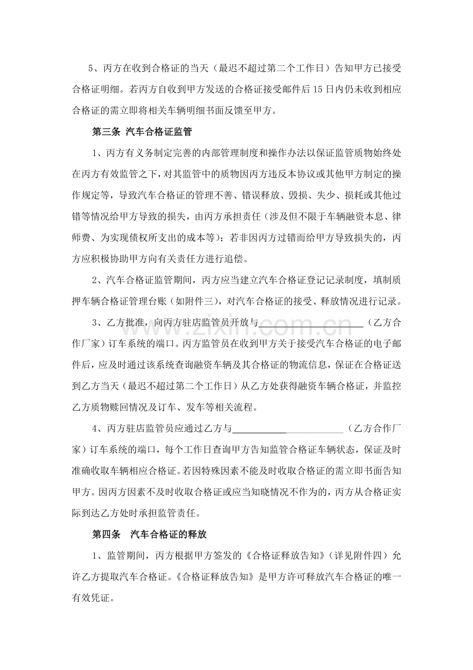 汽车合格证三方监管协议.doc_第3页