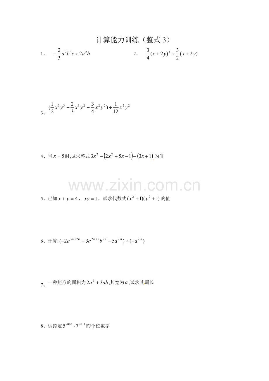 初中数学计算能力提升训练测试题--打印.doc_第3页