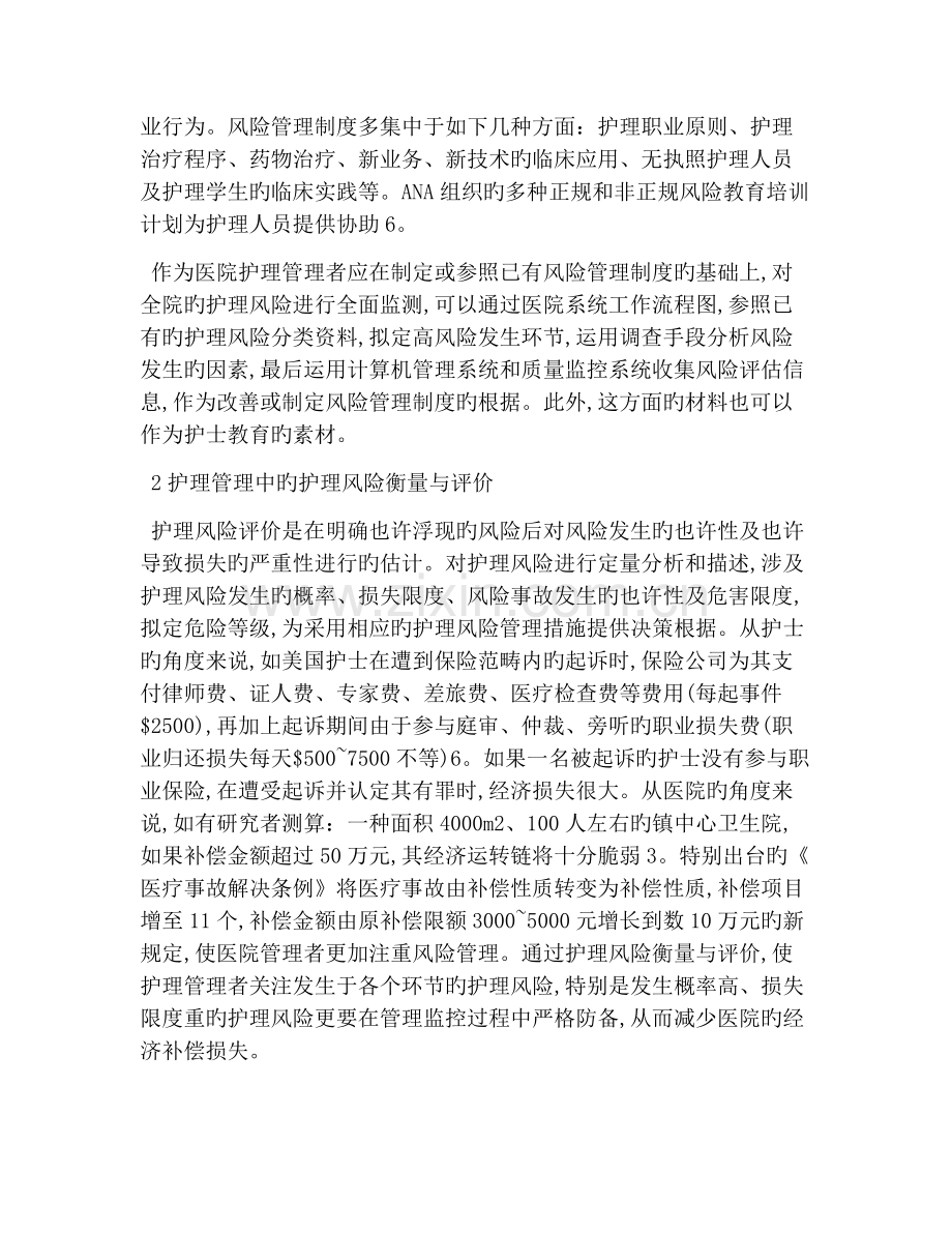 护理管理中的风险管理分析.docx_第2页