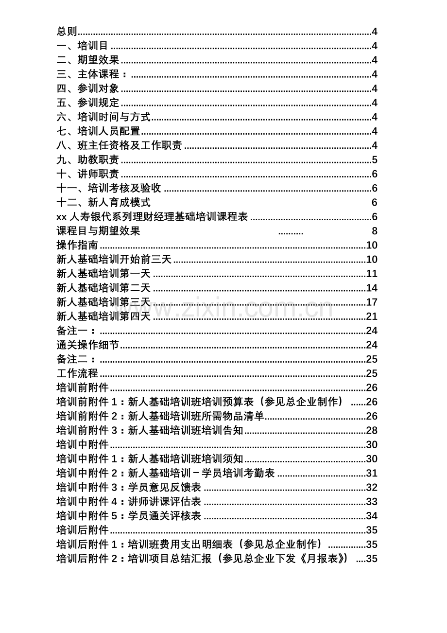 银代理财经理培训班操班手册.doc_第2页