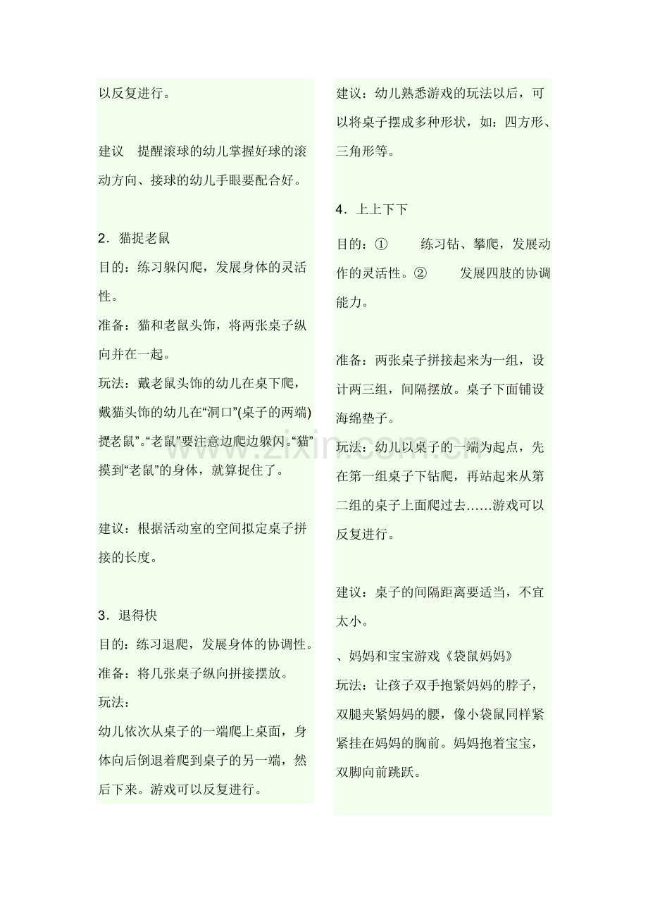 小班室内游戏有许多.doc_第2页