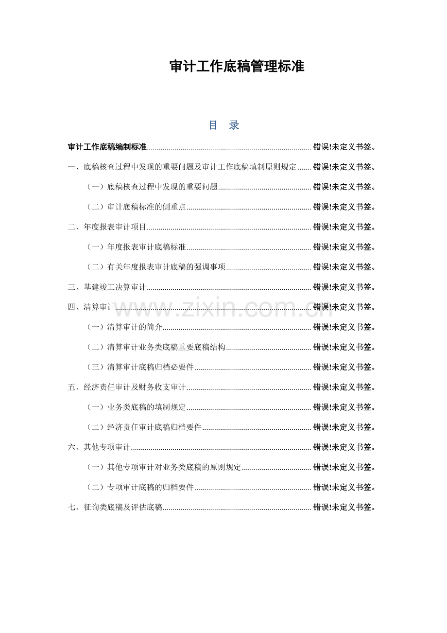 审计底稿标准.doc_第2页