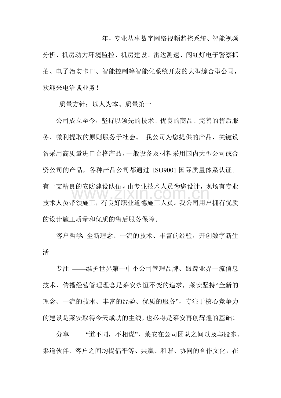 机房建设技术方案以及工程报价配置清单.doc_第2页