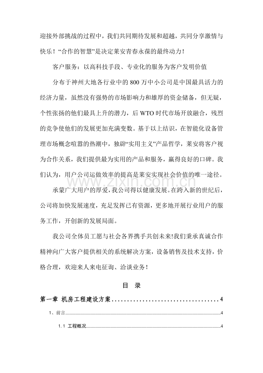 机房建设技术方案以及工程报价配置清单.doc_第3页