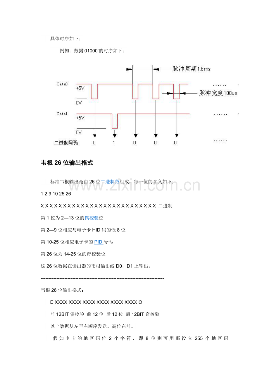 韦根协议新版.doc_第2页