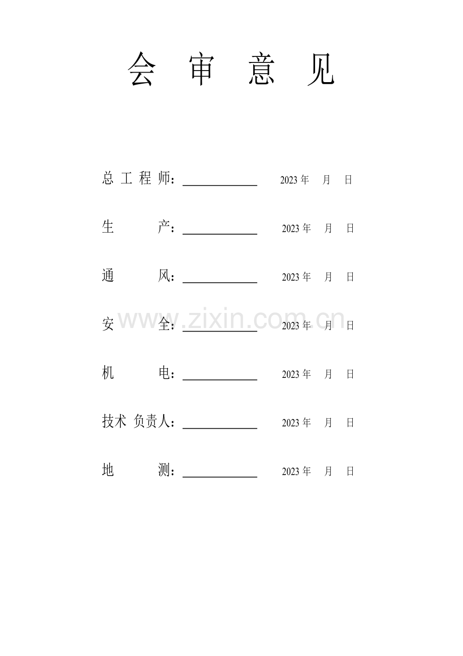 掘进工作面作业规程.doc_第2页