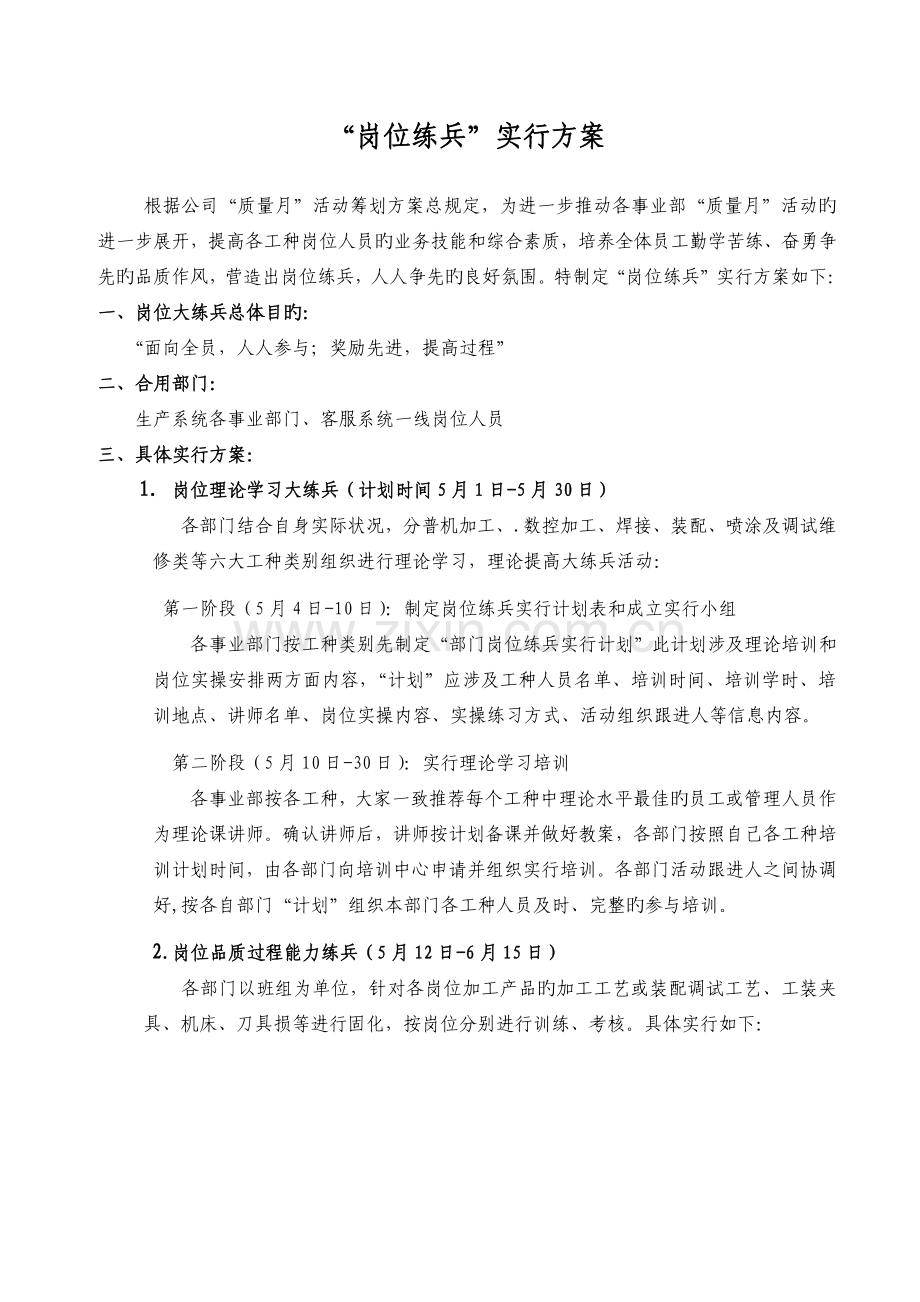 岗位练兵实施方案.doc_第1页