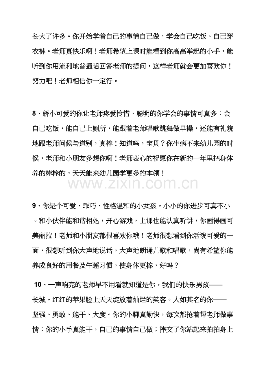 评语大全之幼儿园小班评语2.docx_第3页