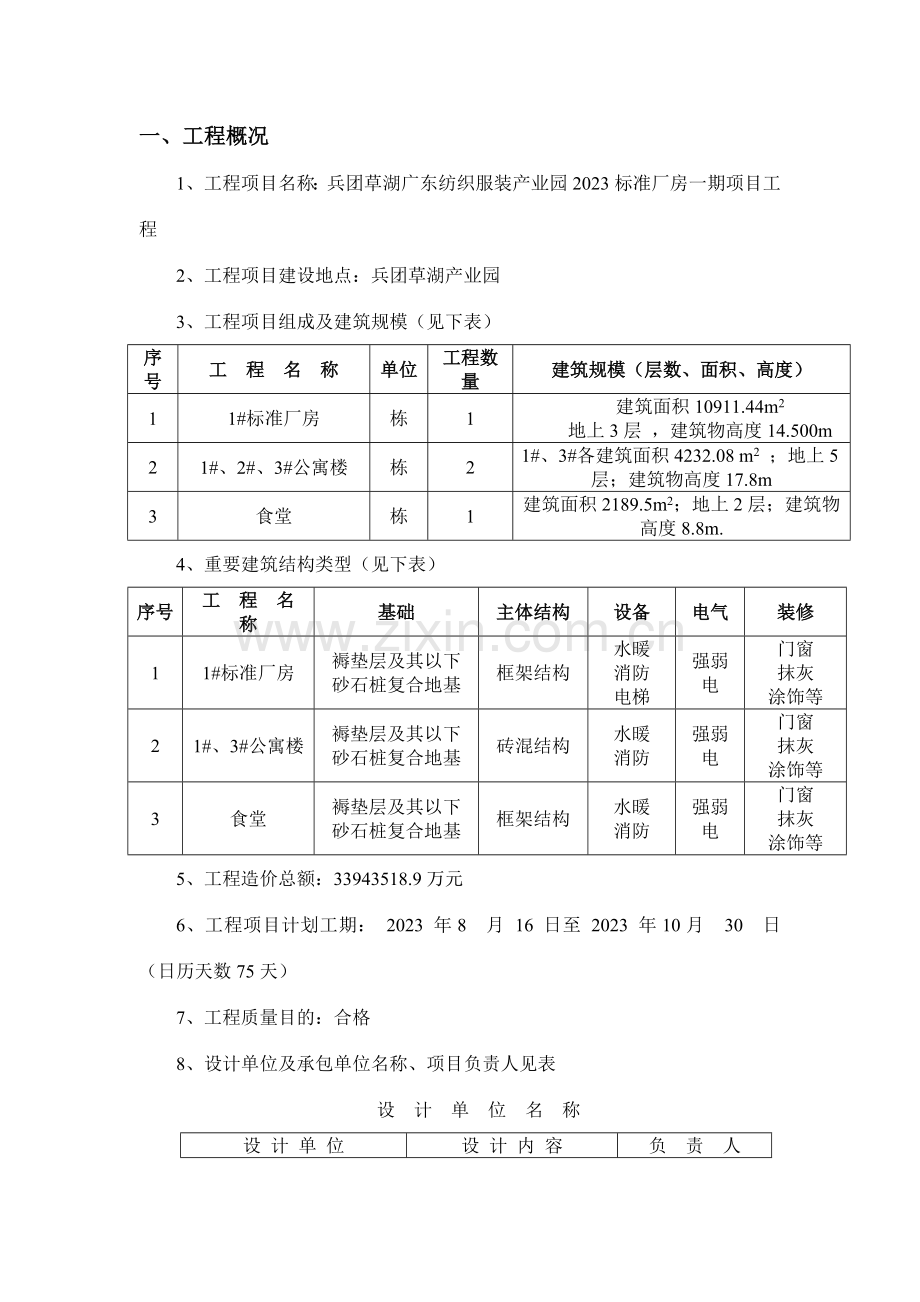 标准厂房监理规划.doc_第1页