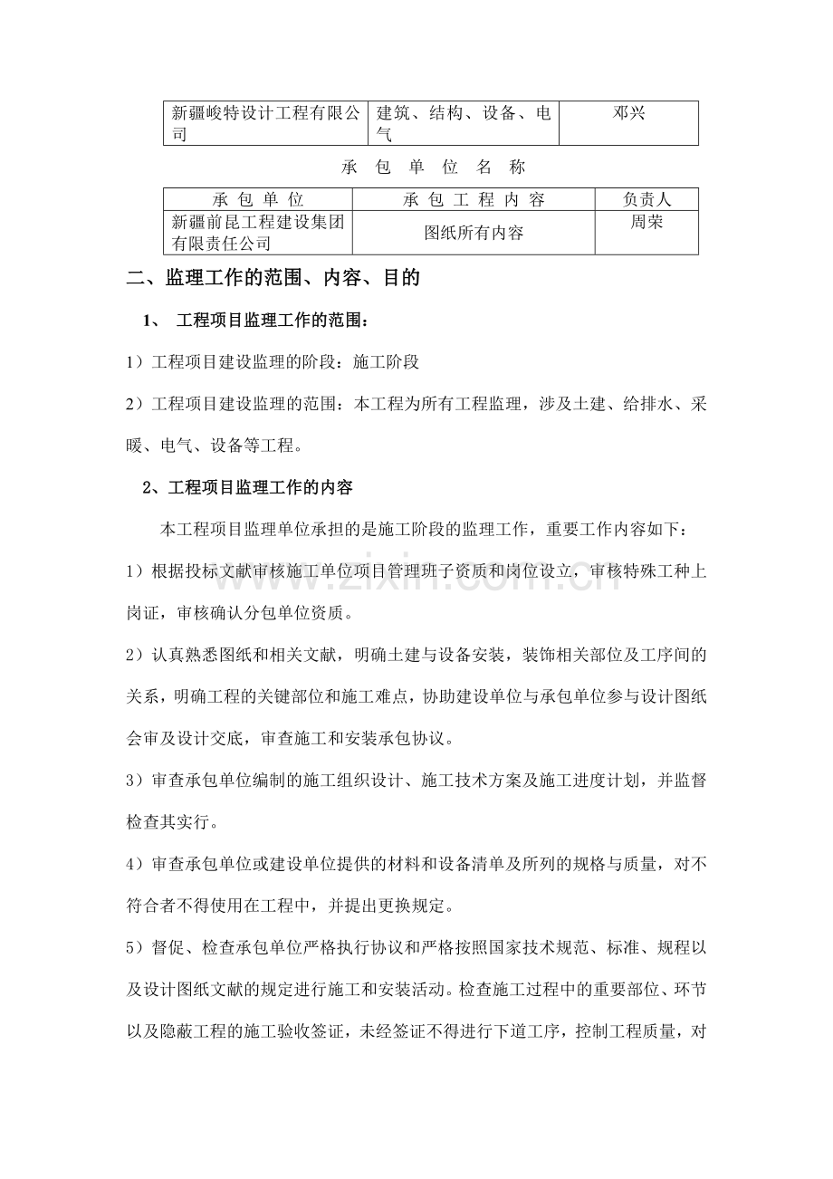 标准厂房监理规划.doc_第2页