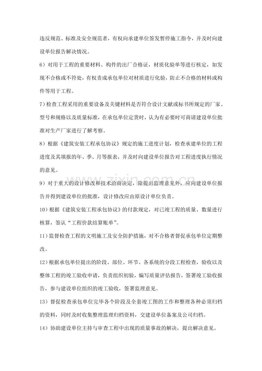 标准厂房监理规划.doc_第3页