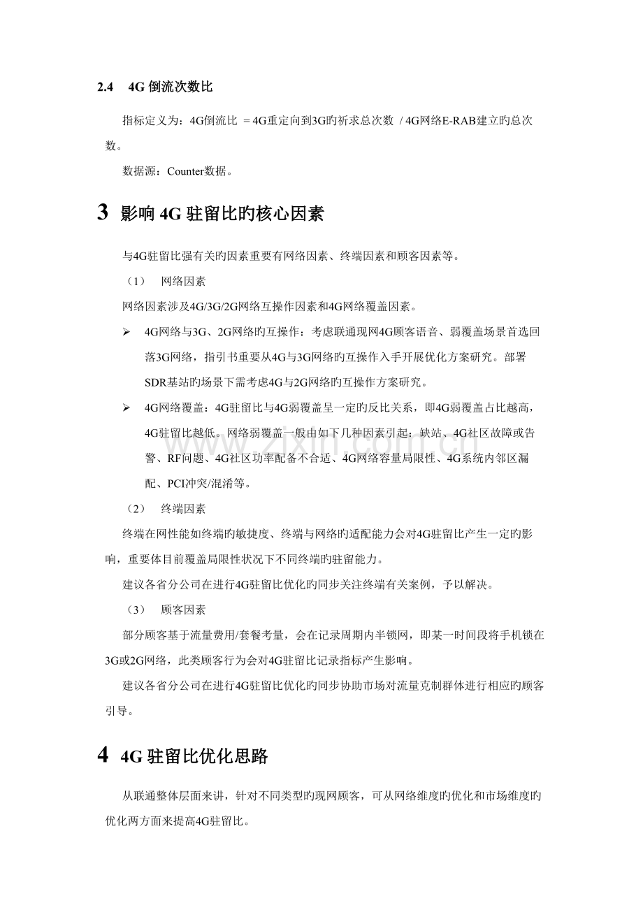 中国联通四G驻留比优化指导手册v1.docx_第3页