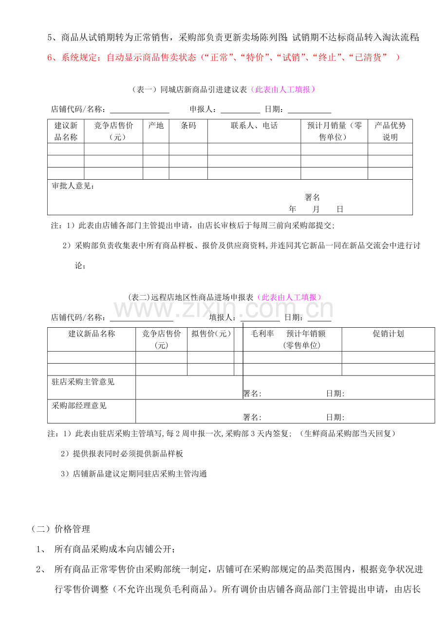 华润万家采购管理手册.doc_第3页