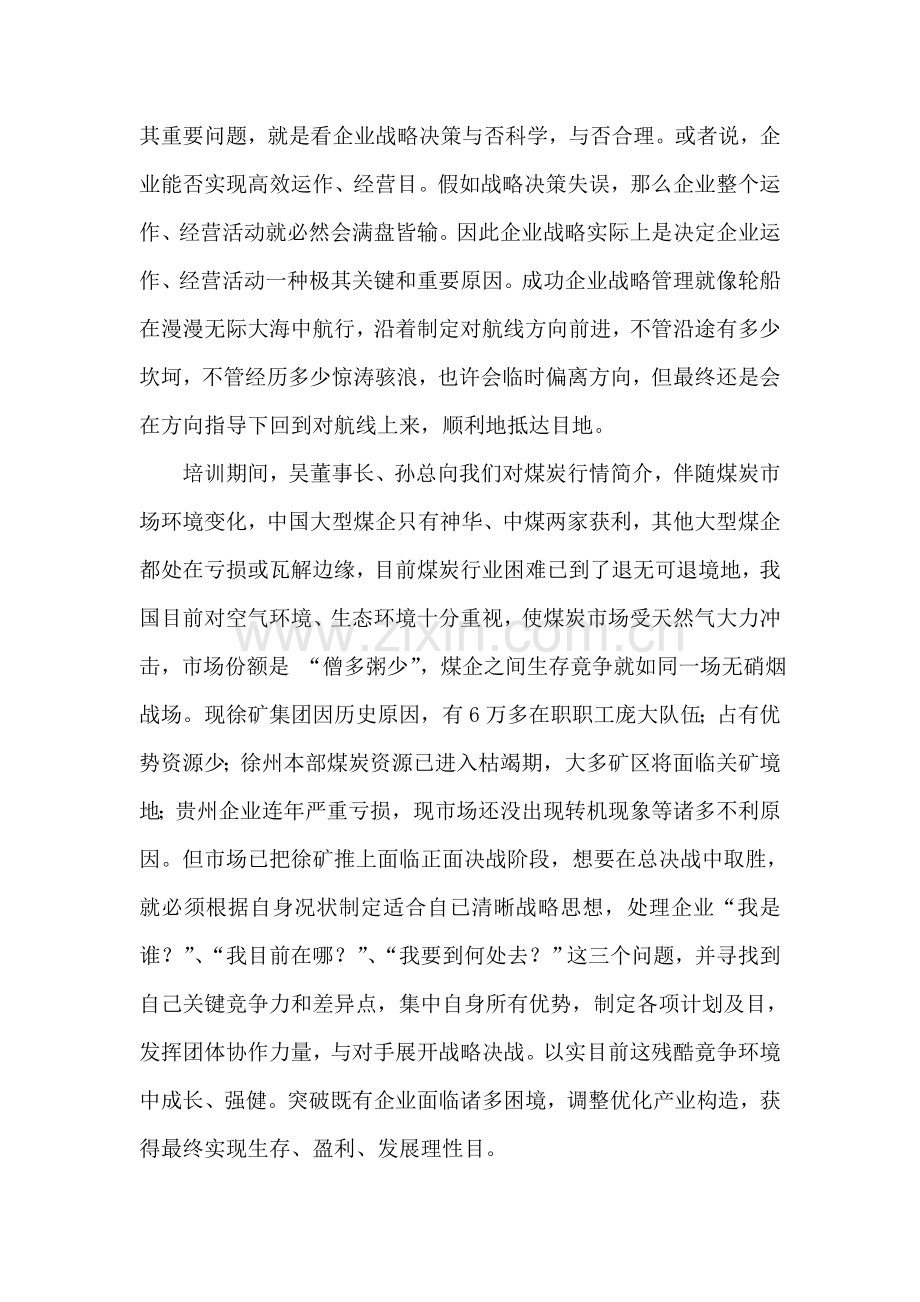 企业管理及提升领导力学习心得.doc_第2页