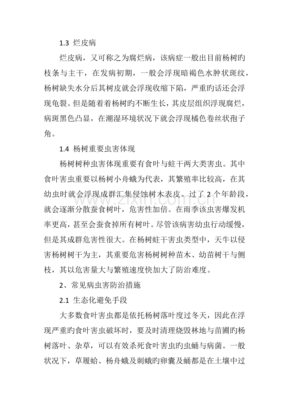 杨树病虫害的综合防治措施分析.doc_第3页