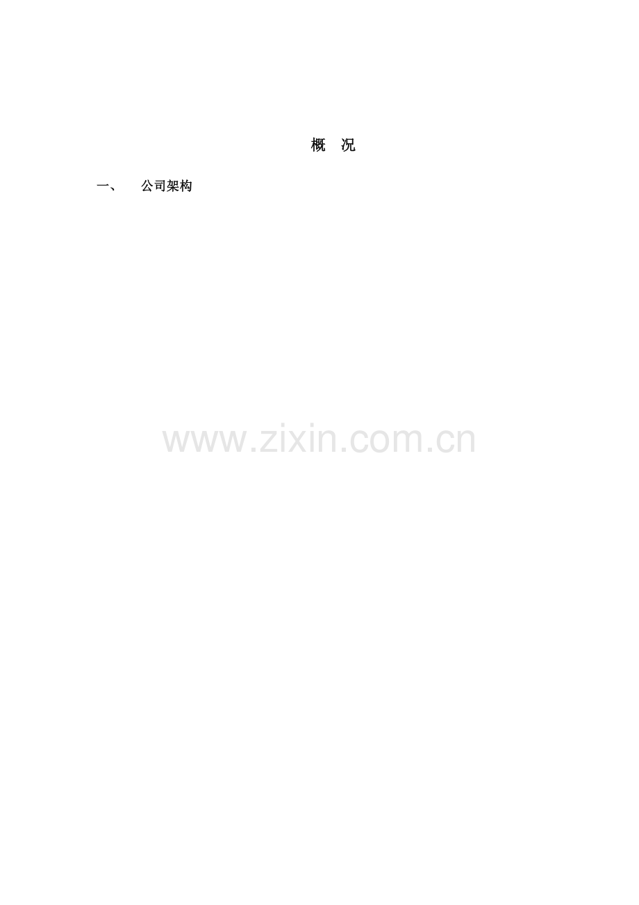 物业经营管理方案.doc_第2页