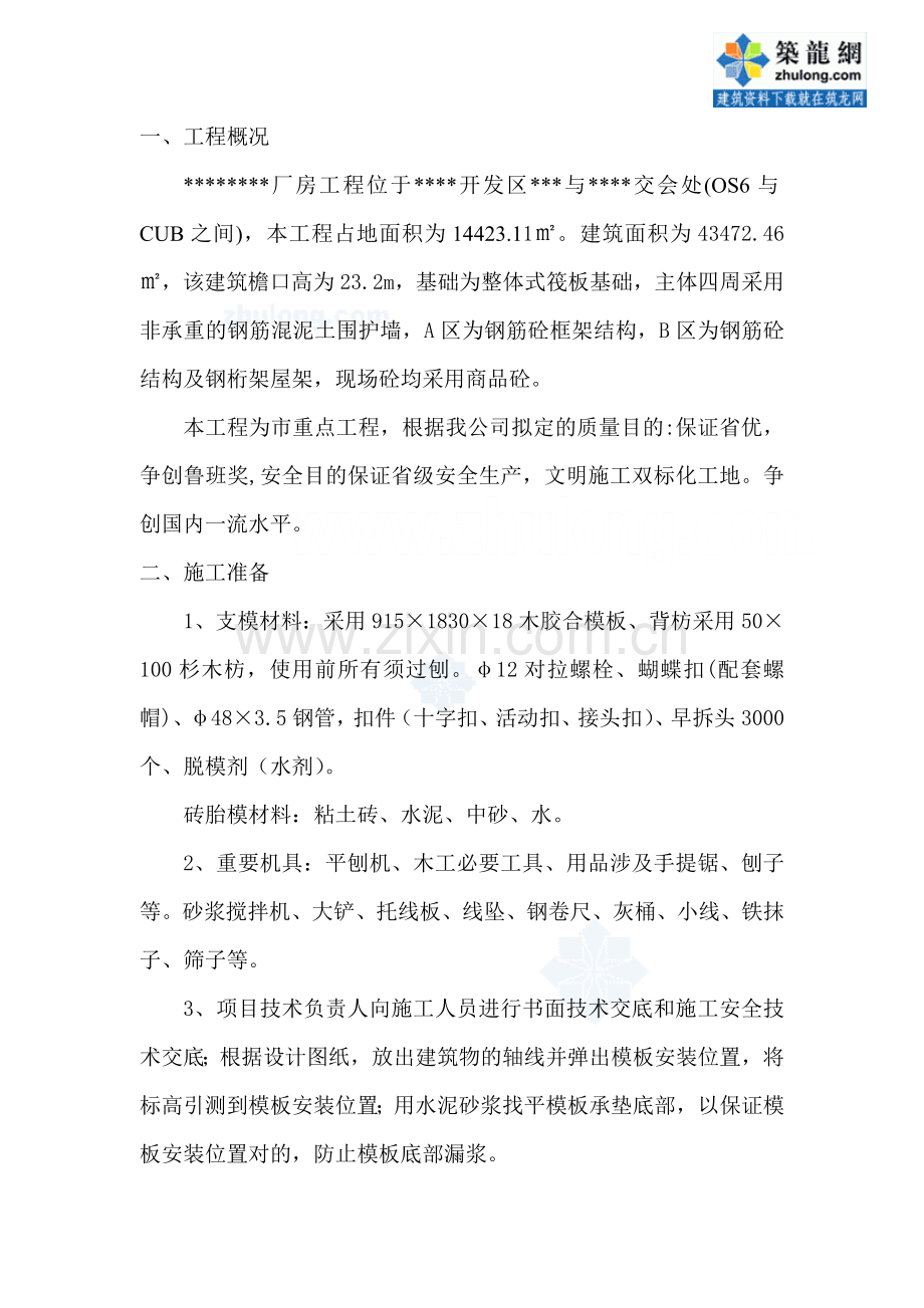 武汉框架结构厂房模板施工方案木胶合板高支模sec.doc_第2页