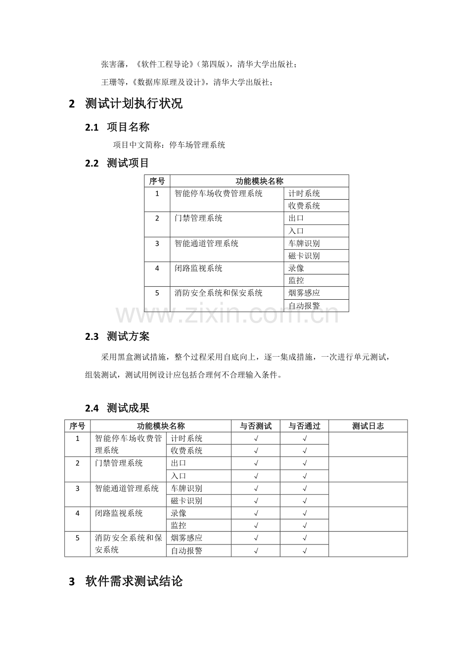 停车场管理系统测试报告.docx_第3页