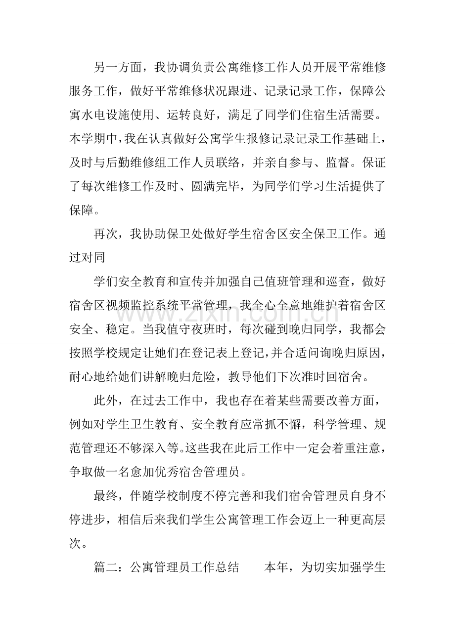 公寓管理员工作总结.docx_第2页