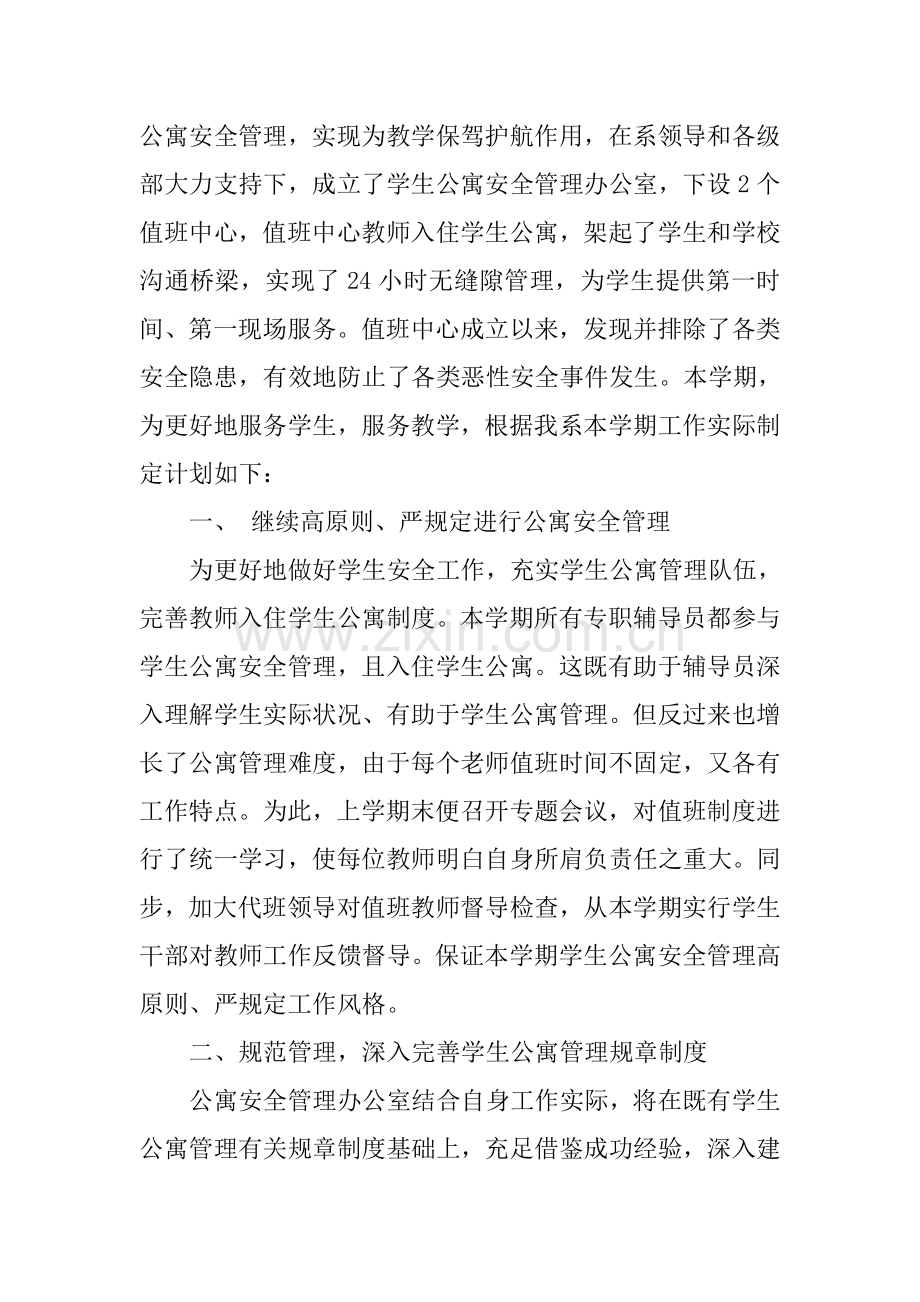 公寓管理员工作总结.docx_第3页