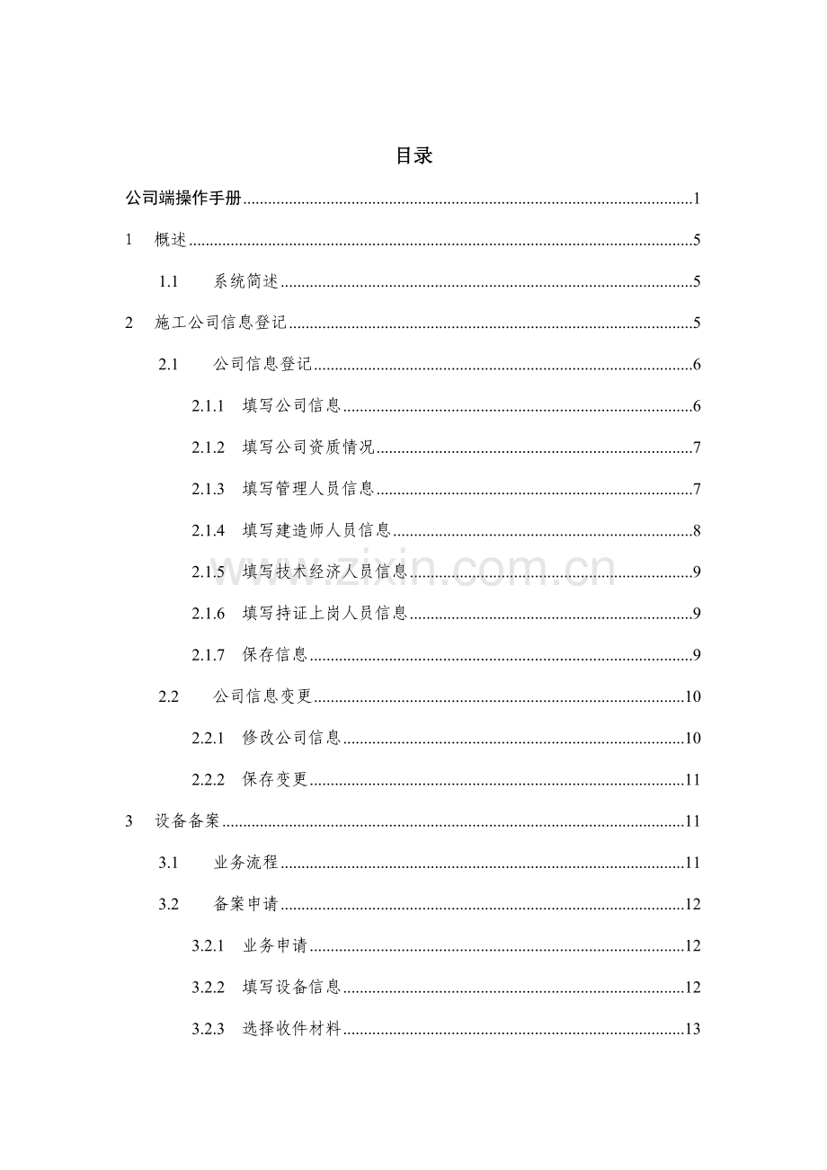 建筑市场监督管理系统使用手册施工企业.doc_第2页