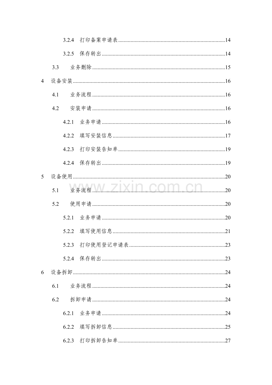 建筑市场监督管理系统使用手册施工企业.doc_第3页