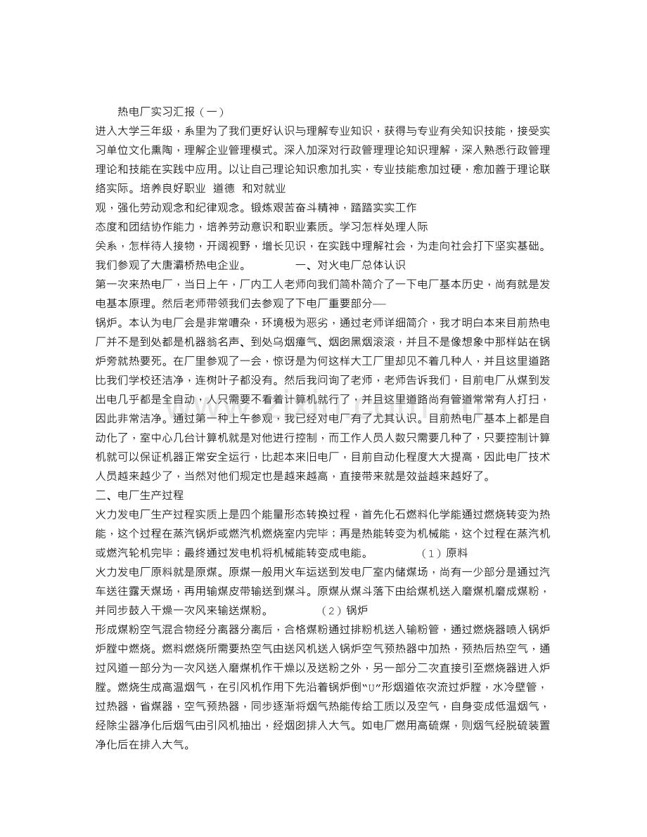 热电厂实习报告.doc_第1页