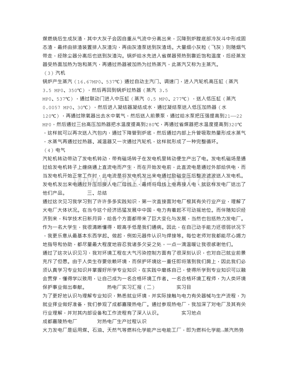 热电厂实习报告.doc_第2页