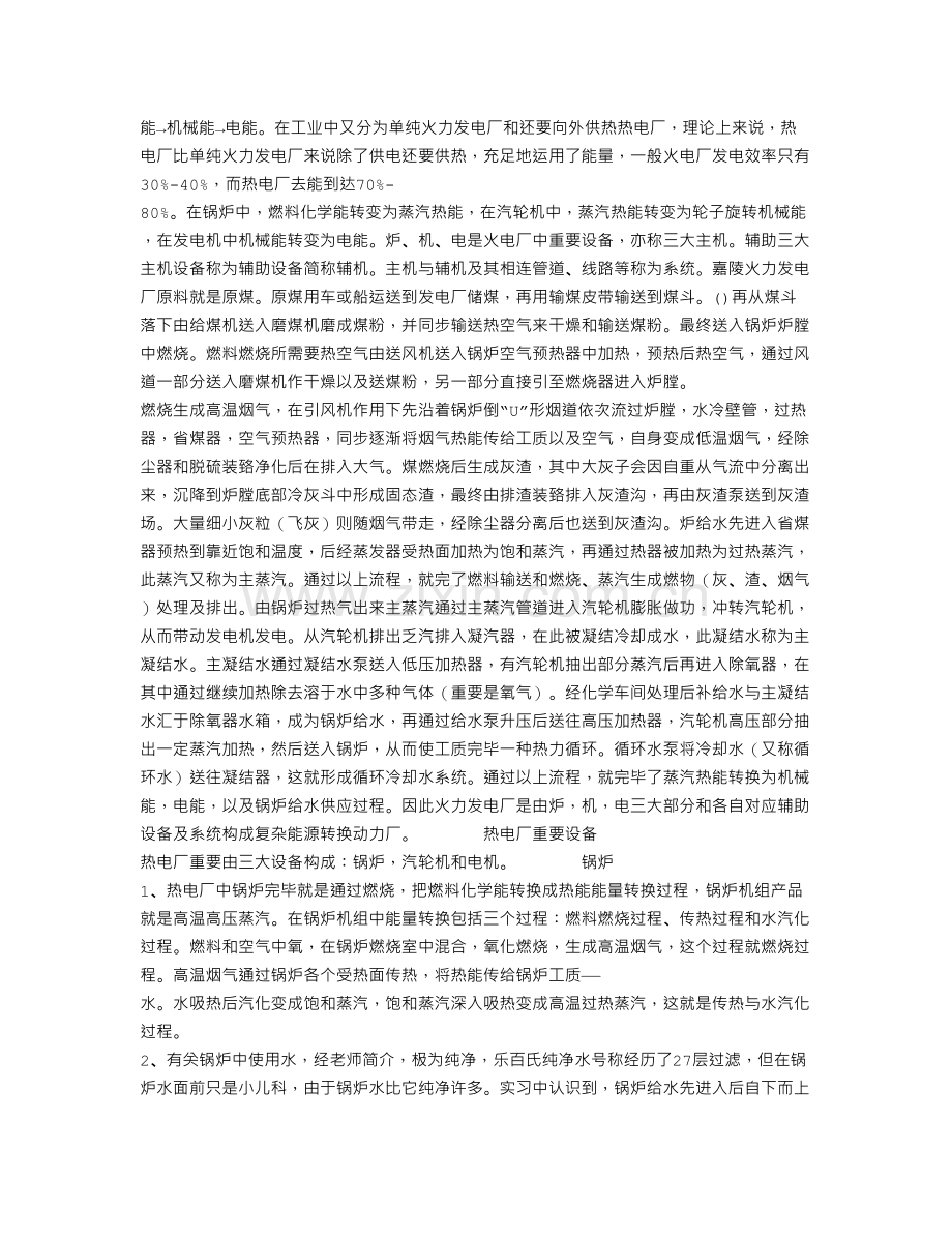 热电厂实习报告.doc_第3页