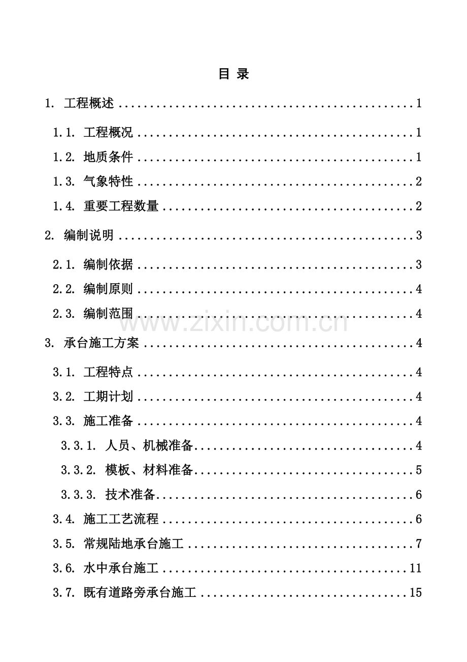 承台施工方案潼河.doc_第1页