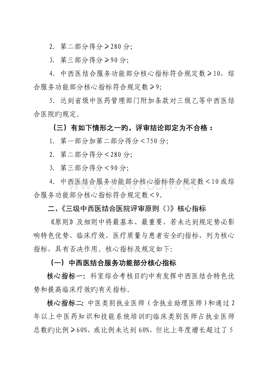 三级中西医结合医院分等标准和评审核心指标(2).doc_第2页