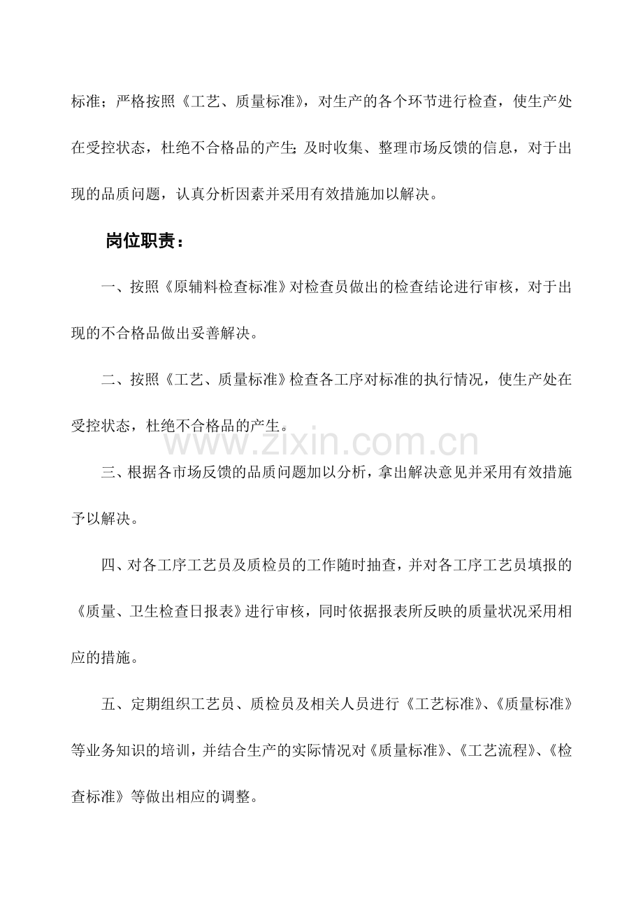 品控部经理作业指导书.doc_第2页