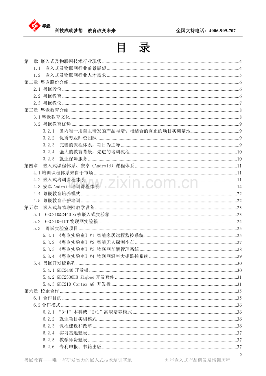 粤嵌股份校企合作资料.doc_第2页