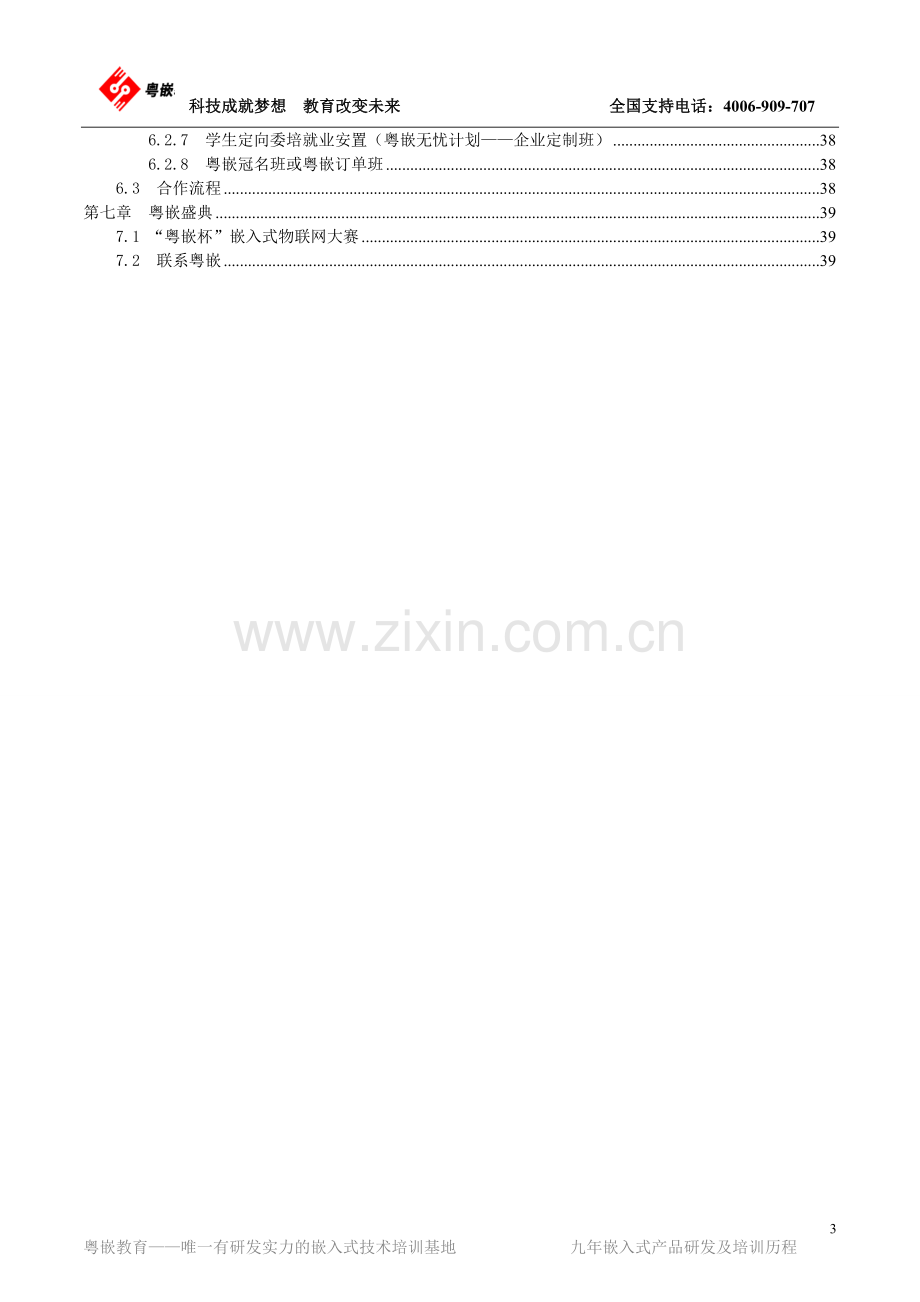 粤嵌股份校企合作资料.doc_第3页