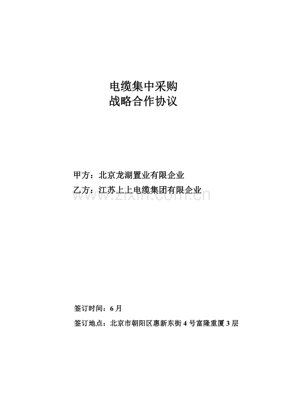 年度电缆供货框架协议上上校稿解析.doc_第1页