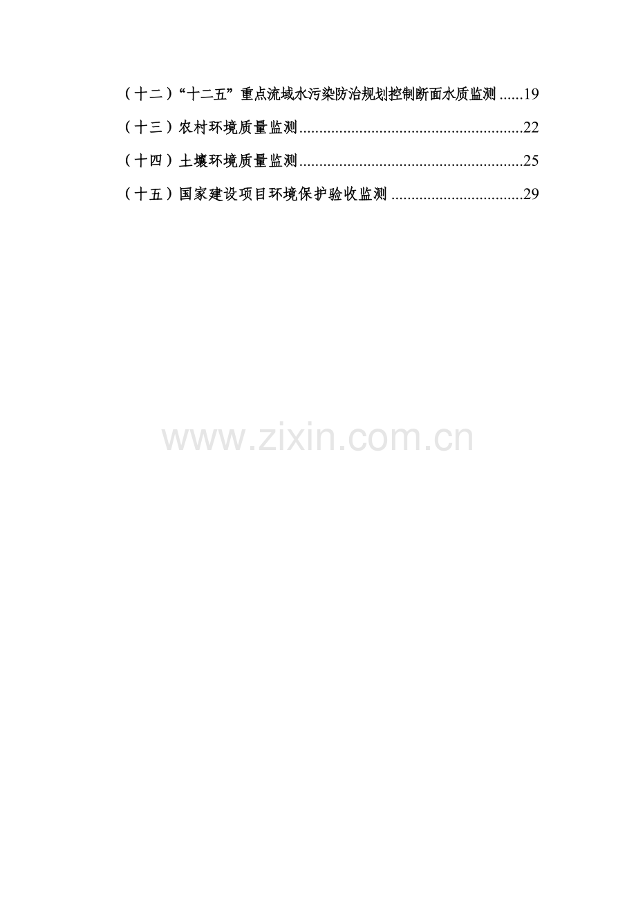 江西省环境监测方案.doc_第3页