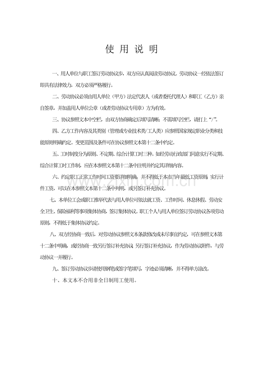 劳动合同广州翼辉企业管理有限公司.doc_第2页