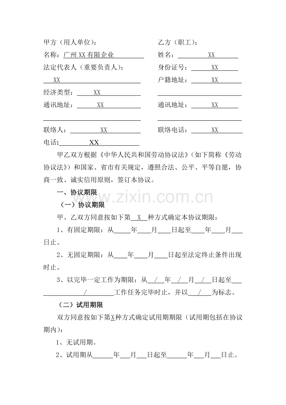 劳动合同广州翼辉企业管理有限公司.doc_第3页