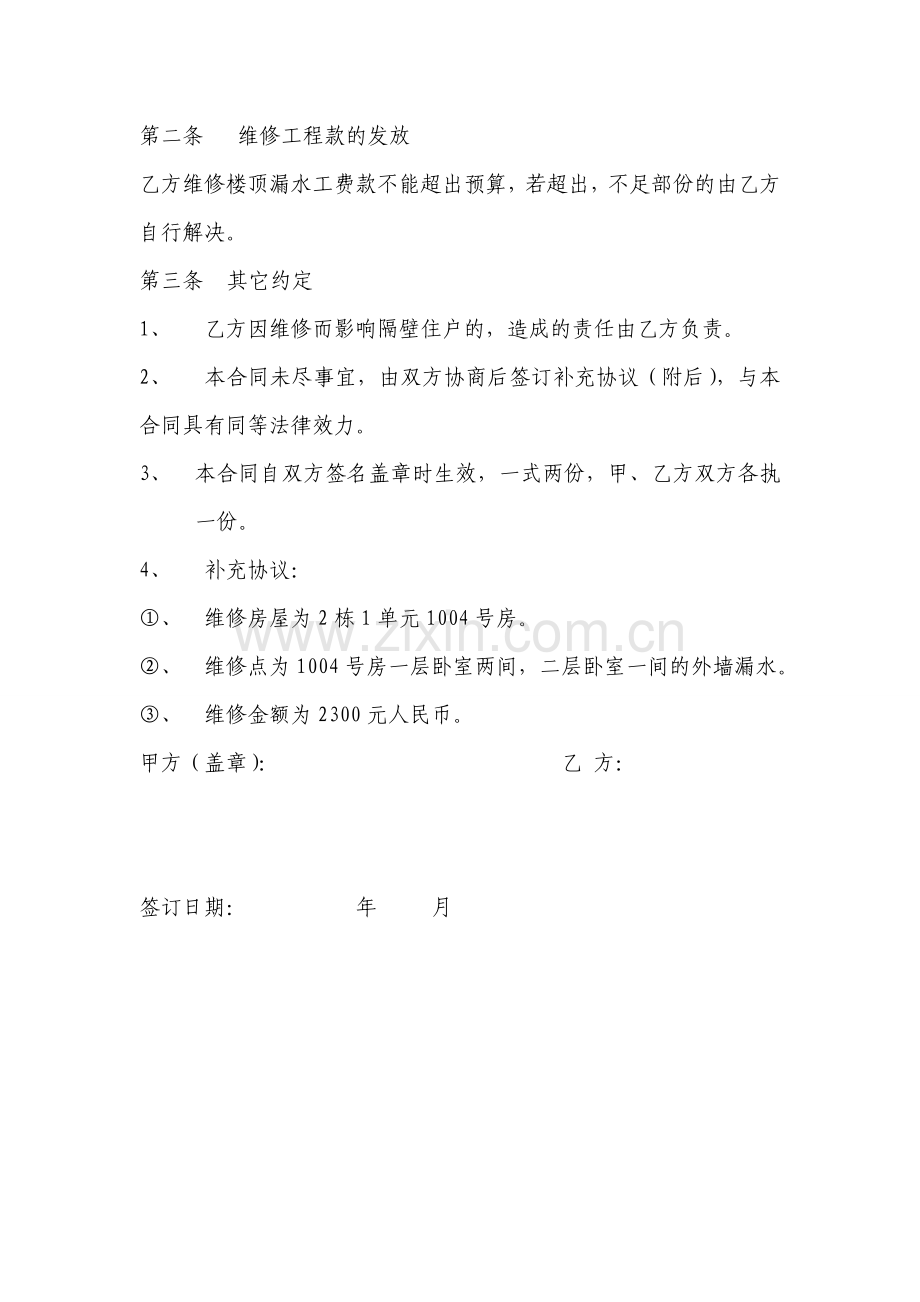 房屋外墙维修合同书.doc_第2页