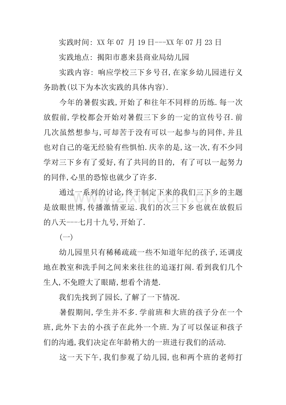 幼儿园助教实习报告5000字.docx_第2页