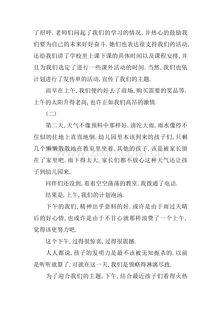 幼儿园助教实习报告5000字.docx_第3页