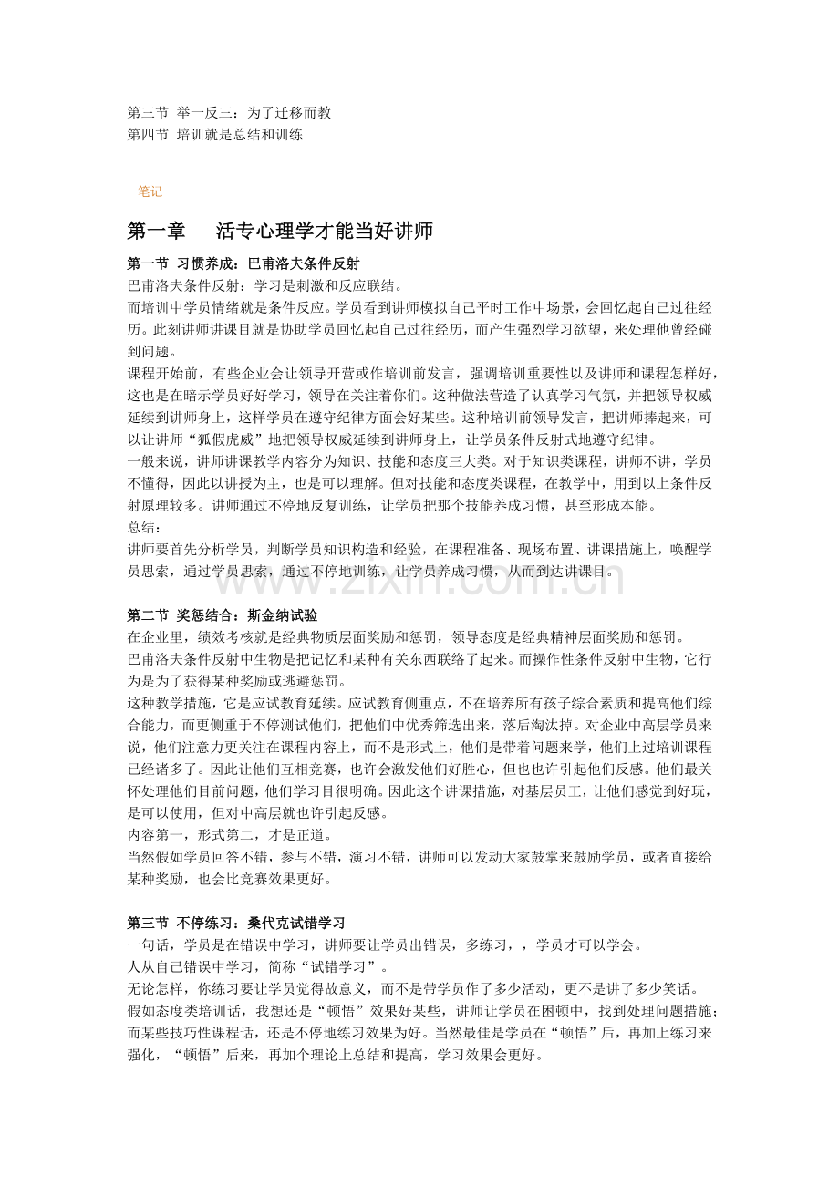 不懂心理学就别当讲师.docx_第3页