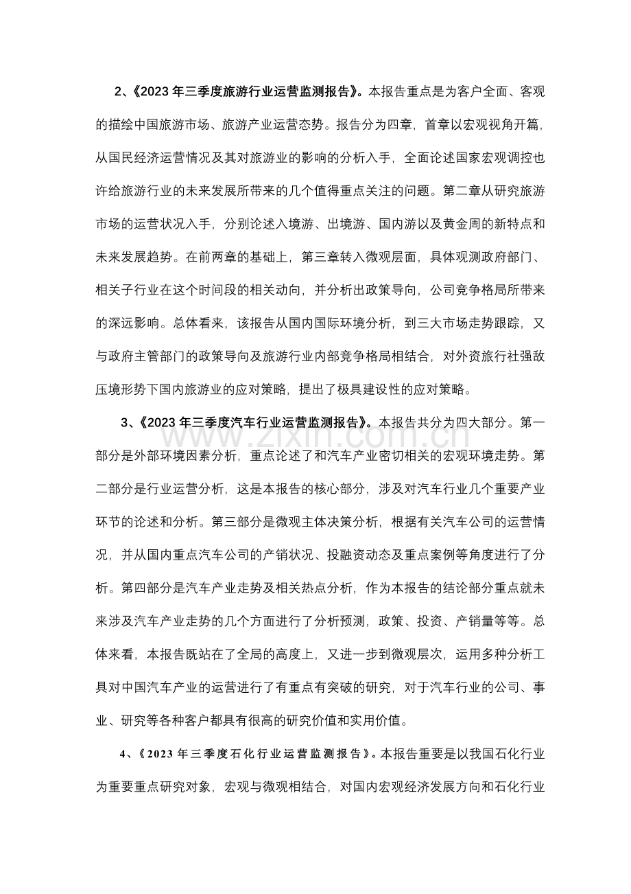 决策咨询系统之管理战略研究报告.doc_第2页