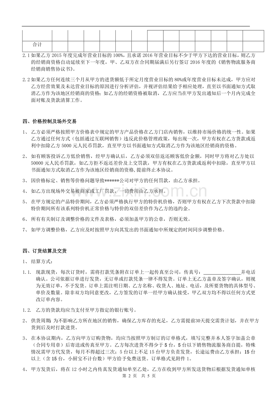 销售物流服务商销售协议书.docx_第2页