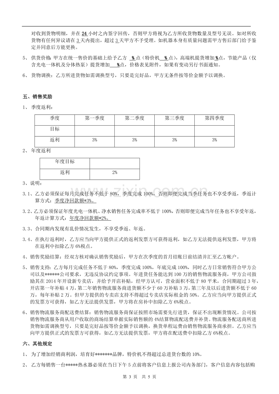 销售物流服务商销售协议书.docx_第3页