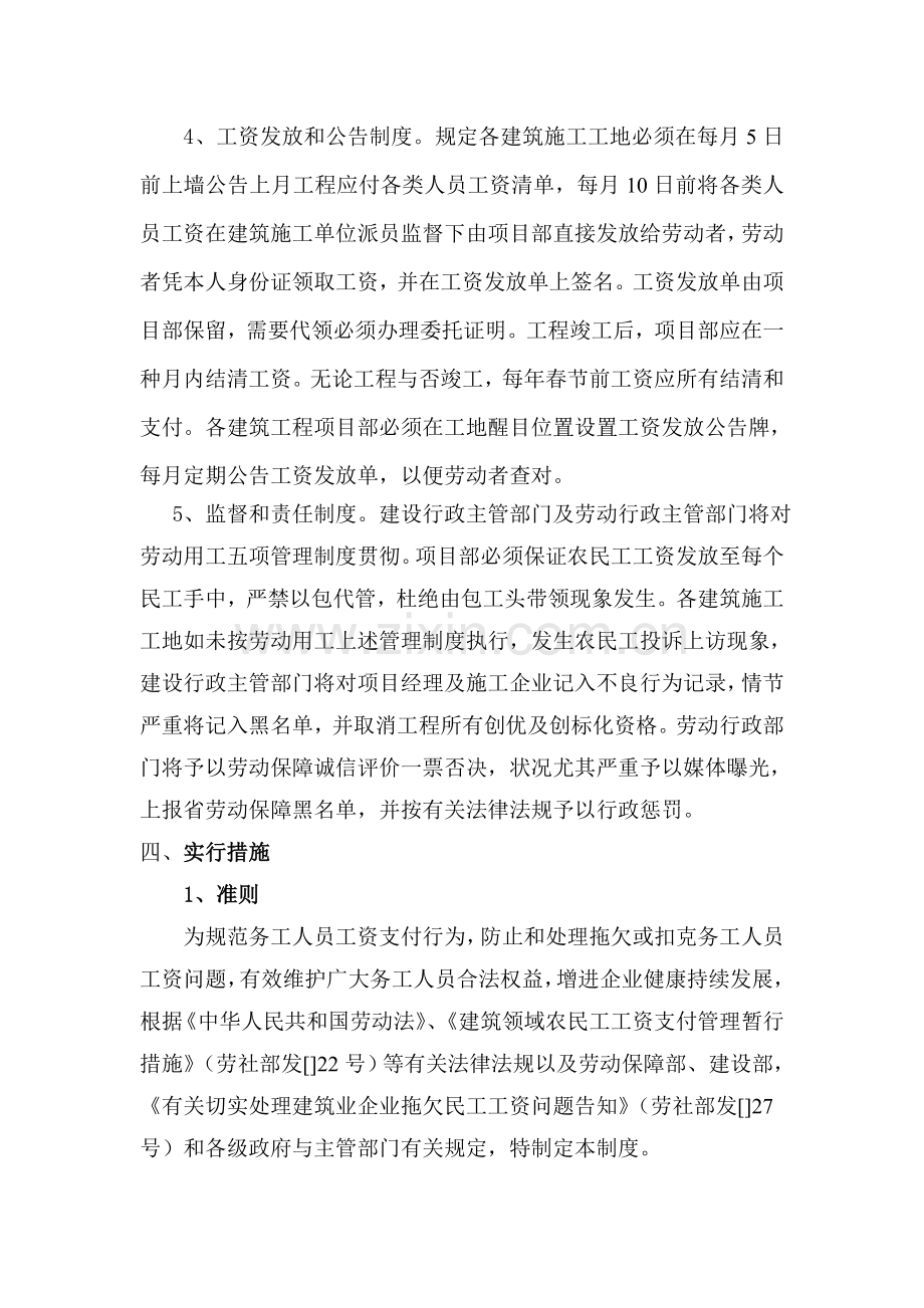 民工工资管理制度.doc_第2页