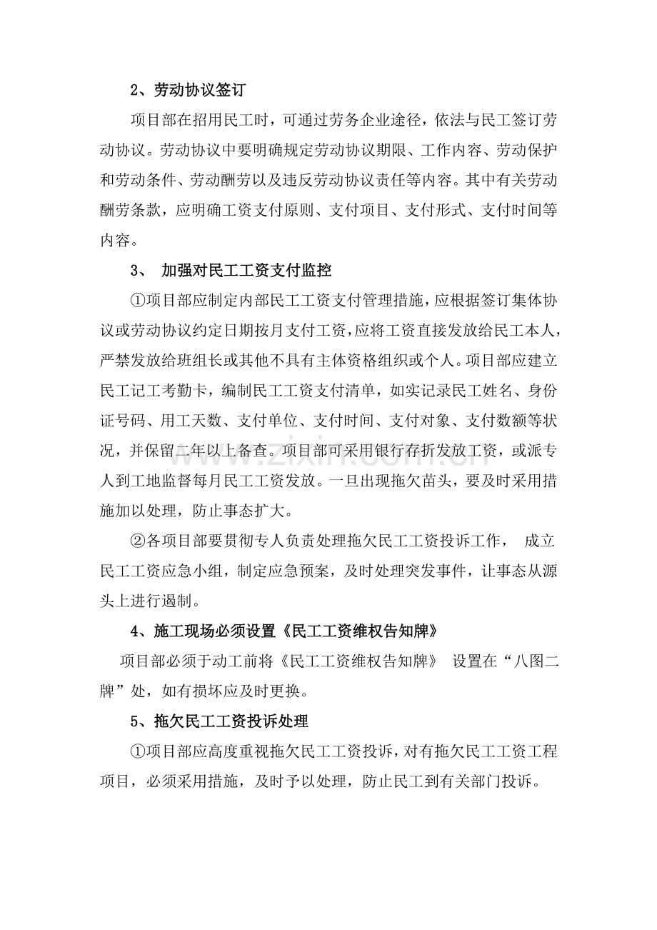 民工工资管理制度.doc_第3页